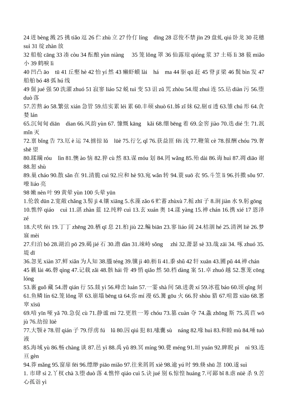 七年级上册字词1_第2页