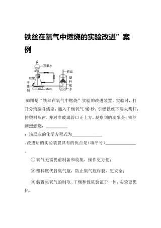铁丝在氧气中燃烧的实验改进
