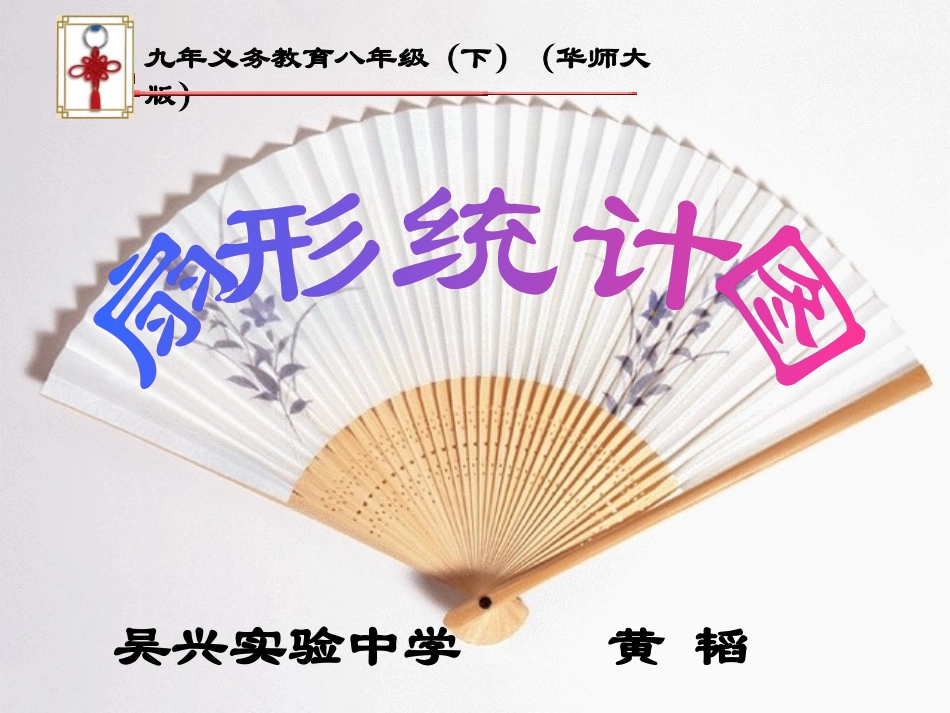 扇形统计图优质课_第2页