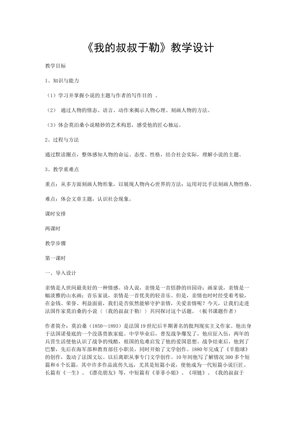 我的叔叔于勒(1)_第1页