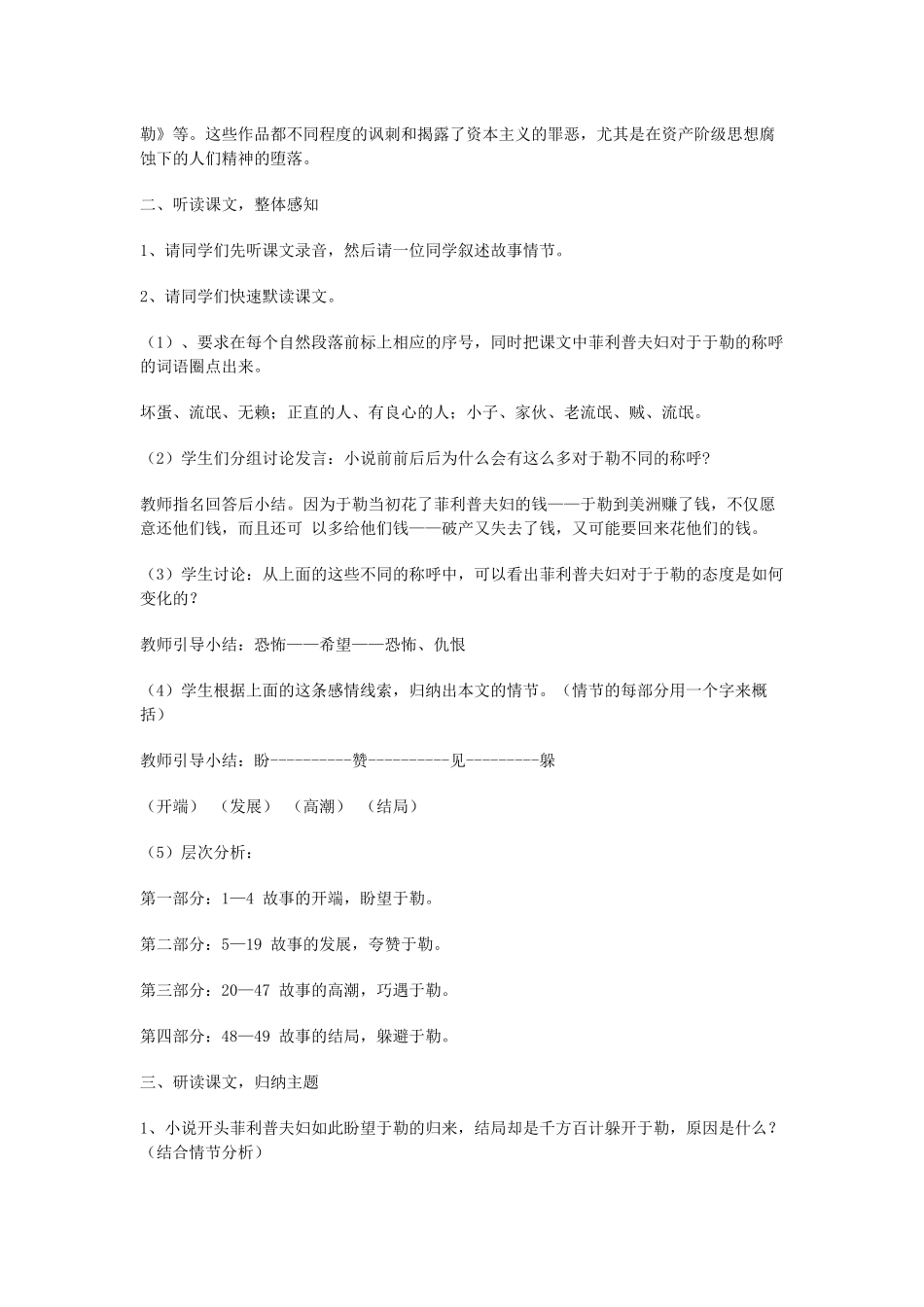 我的叔叔于勒(1)_第2页
