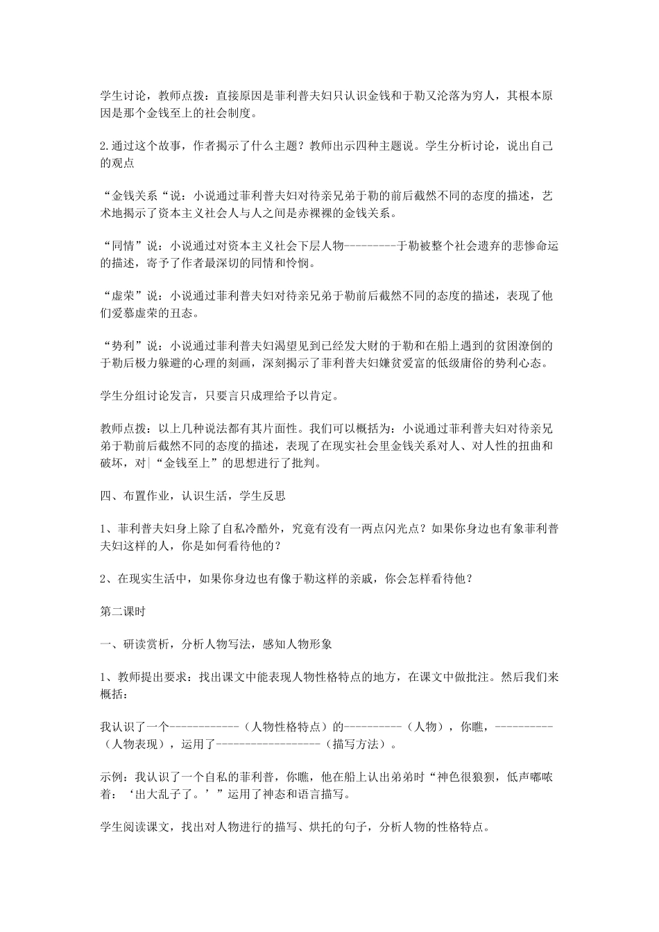 我的叔叔于勒(1)_第3页