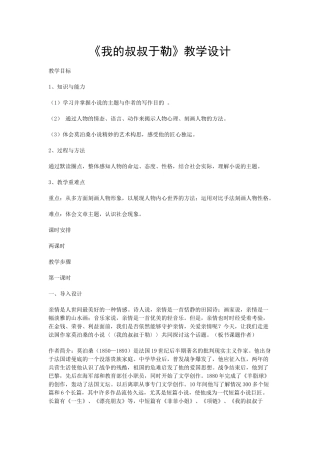 我的叔叔于勒(1)