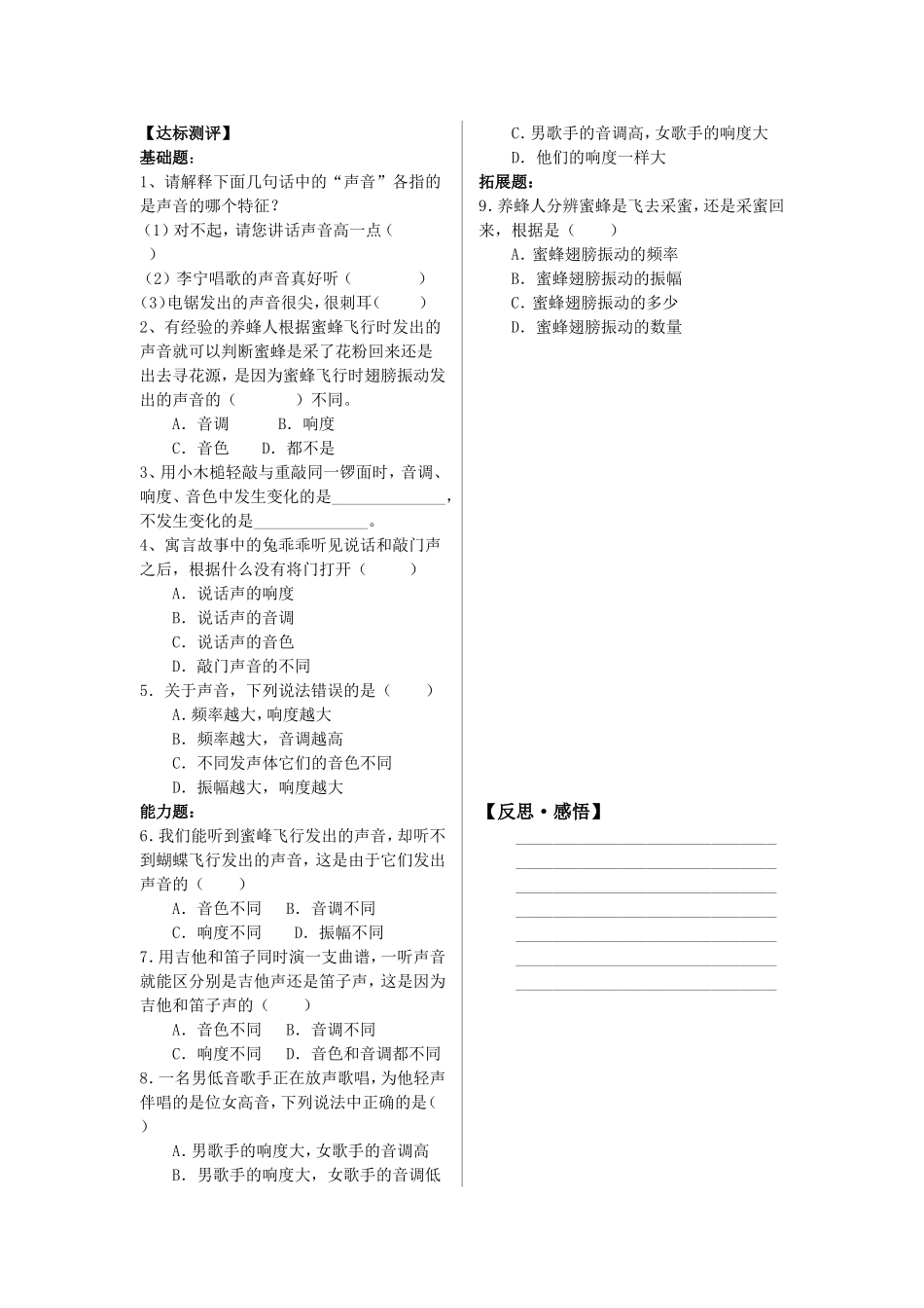 第2节声音的特性_第2页