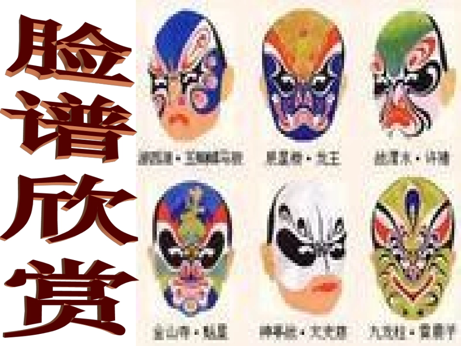 九年级《变脸》课件_第1页