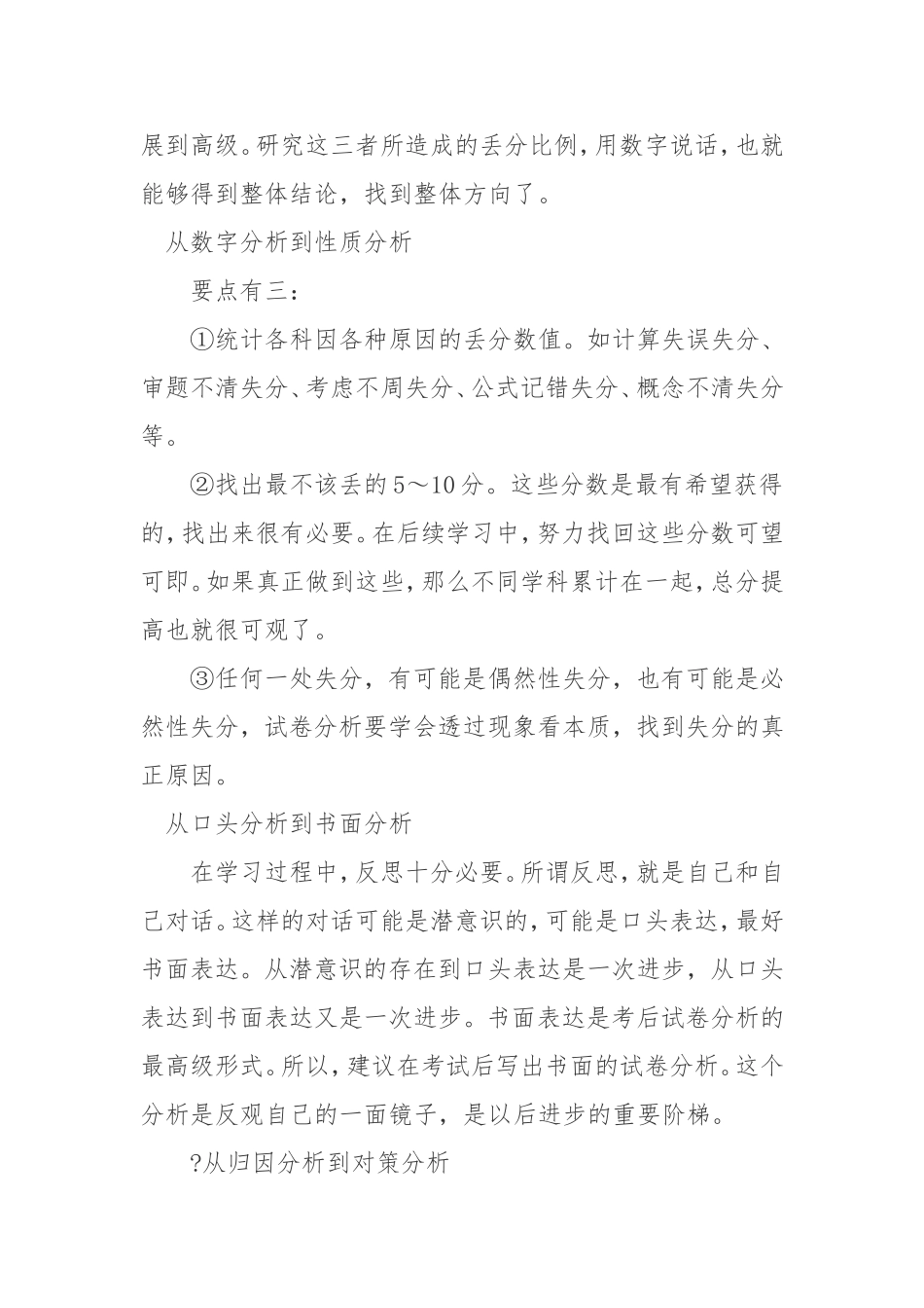 考后怎样做好试卷分析_第2页