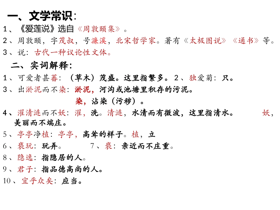 爱莲说MicrosoftOfficePowerPoint演示文稿_第2页