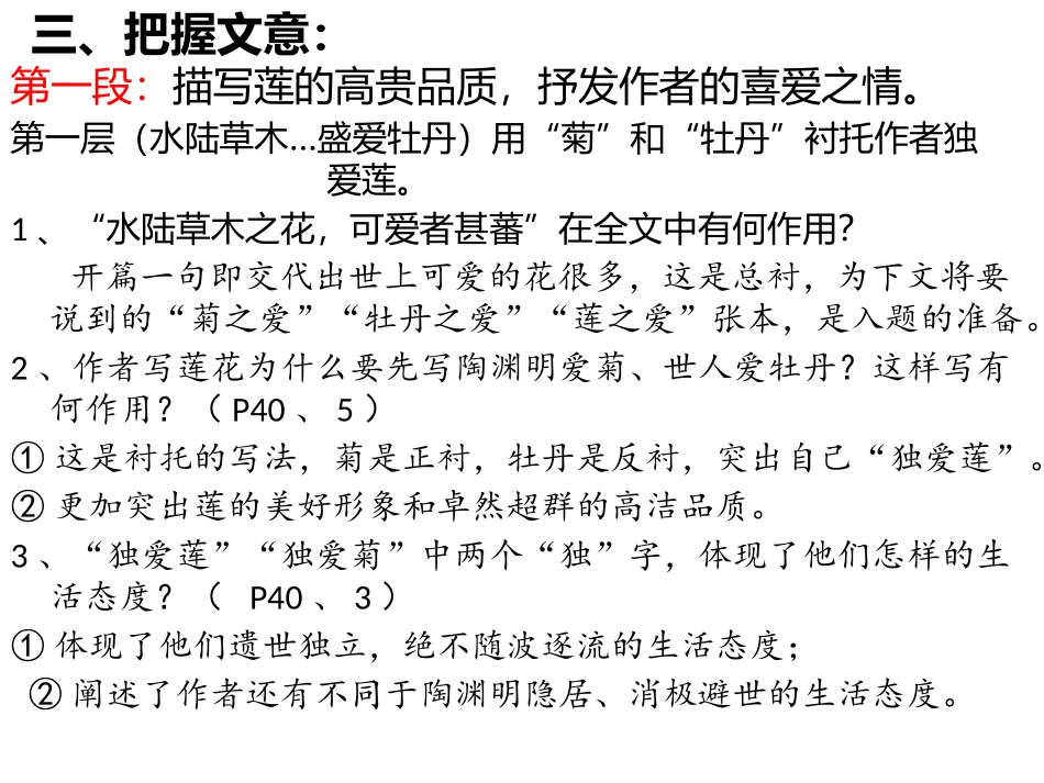 爱莲说MicrosoftOfficePowerPoint演示文稿_第3页