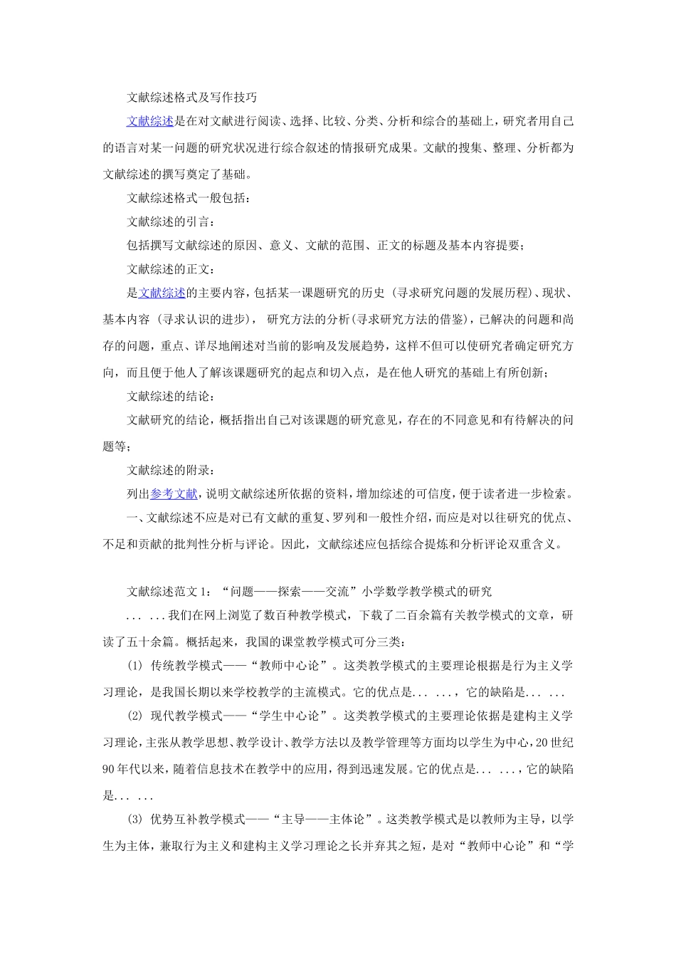 文献综述格式及写作技巧_第1页