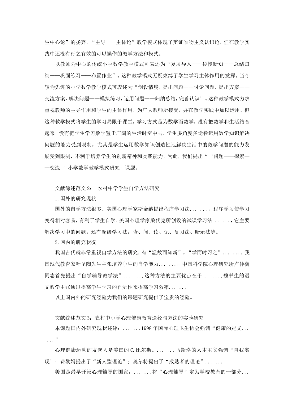 文献综述格式及写作技巧_第2页