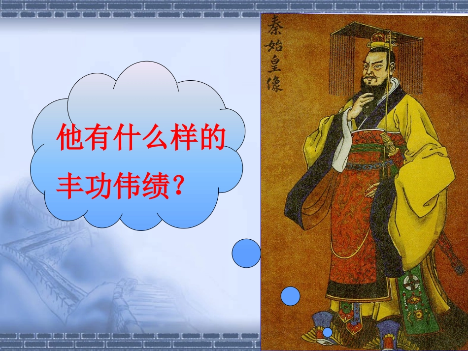 第11课--伐无道-诛暴秦-_第1页