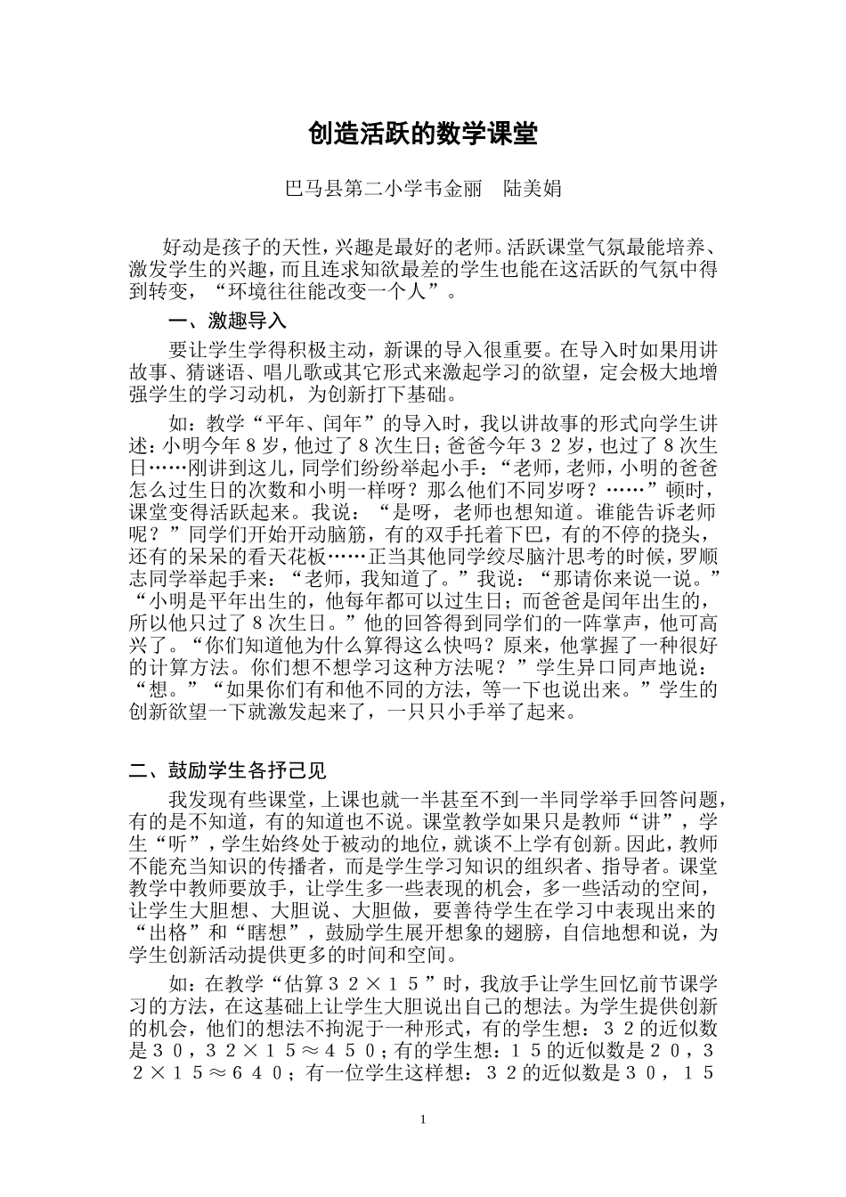 创造活跃的数学课堂_第1页