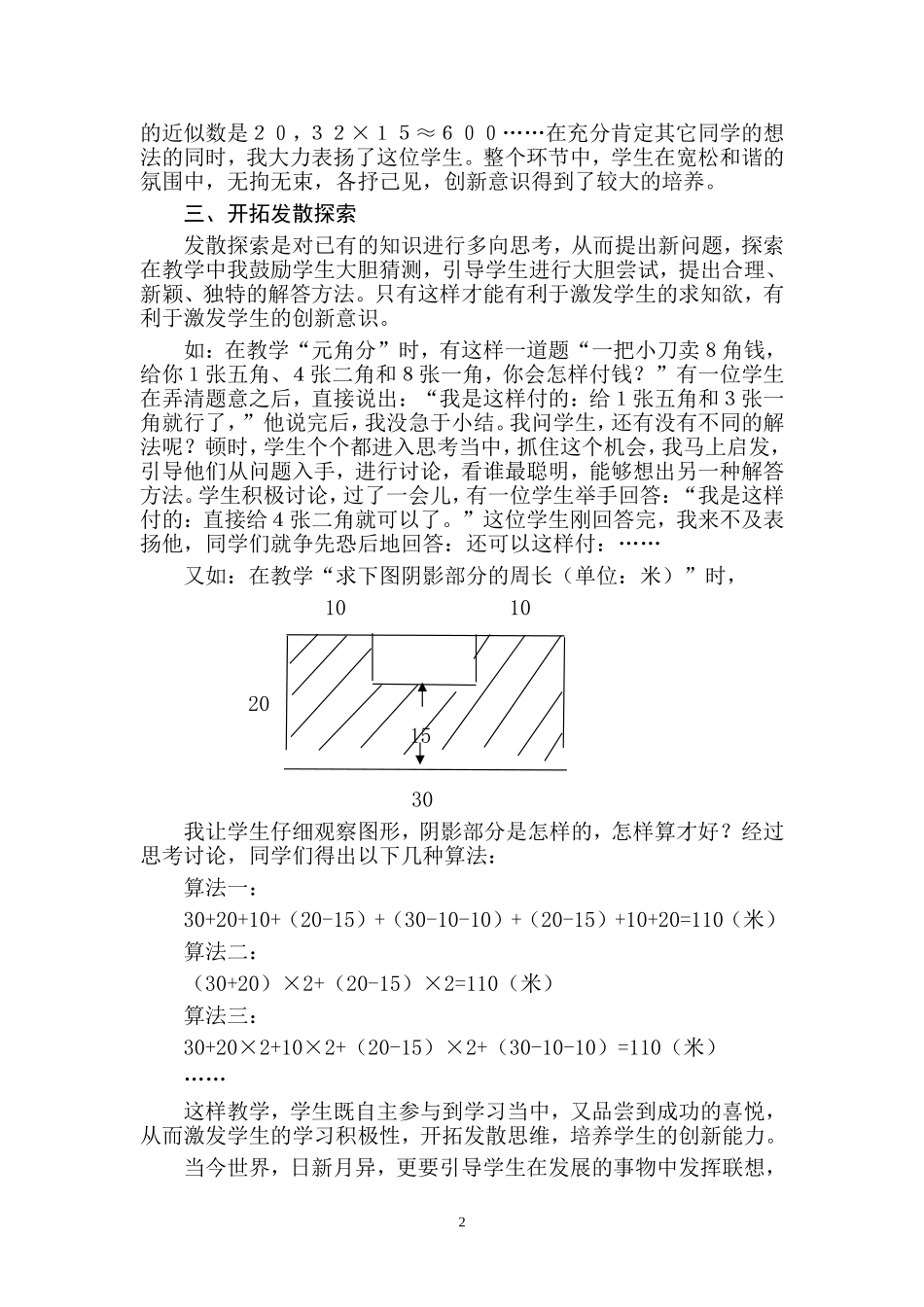 创造活跃的数学课堂_第2页