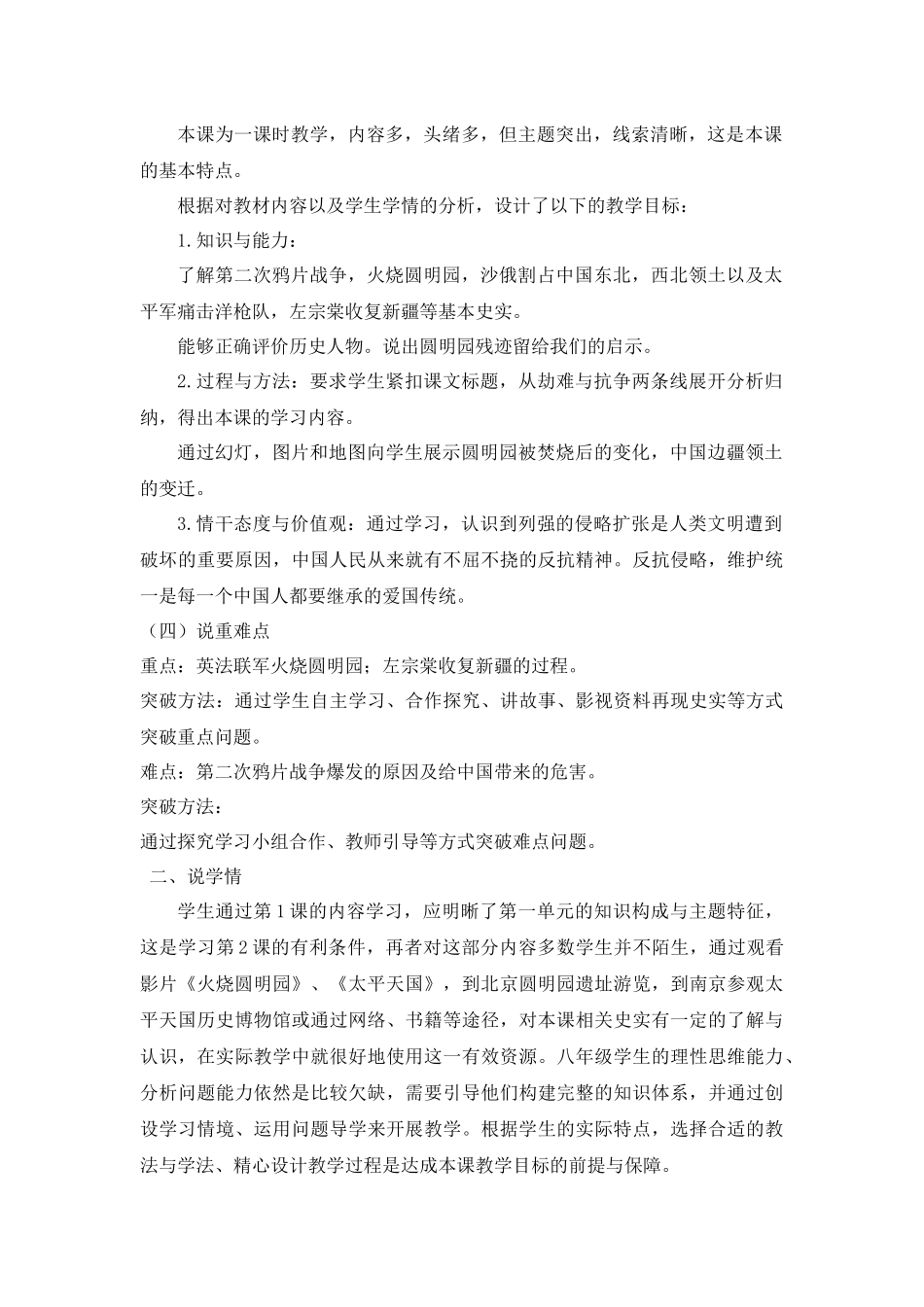 第二次鸦片战争期间列强的侵华罪行说课材料_第2页