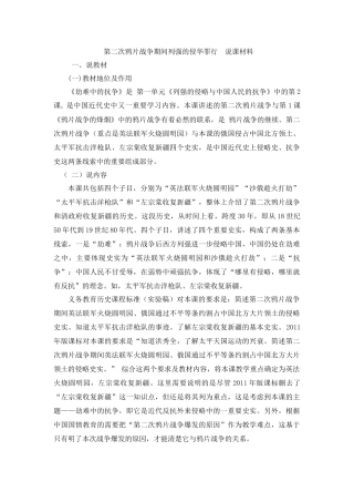 第二次鸦片战争期间列强的侵华罪行说课材料