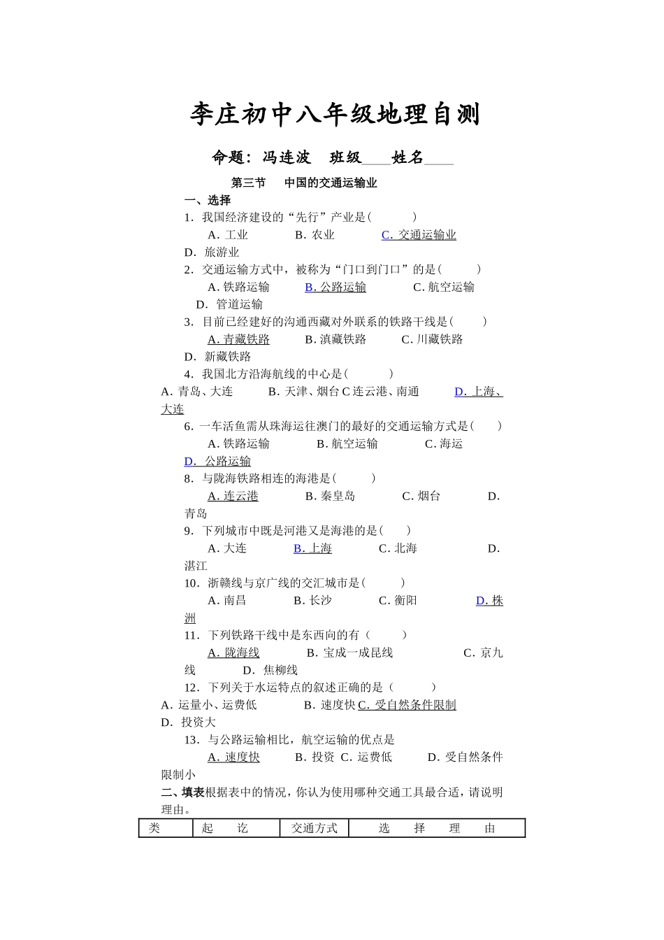 中国的交通运输业_第1页