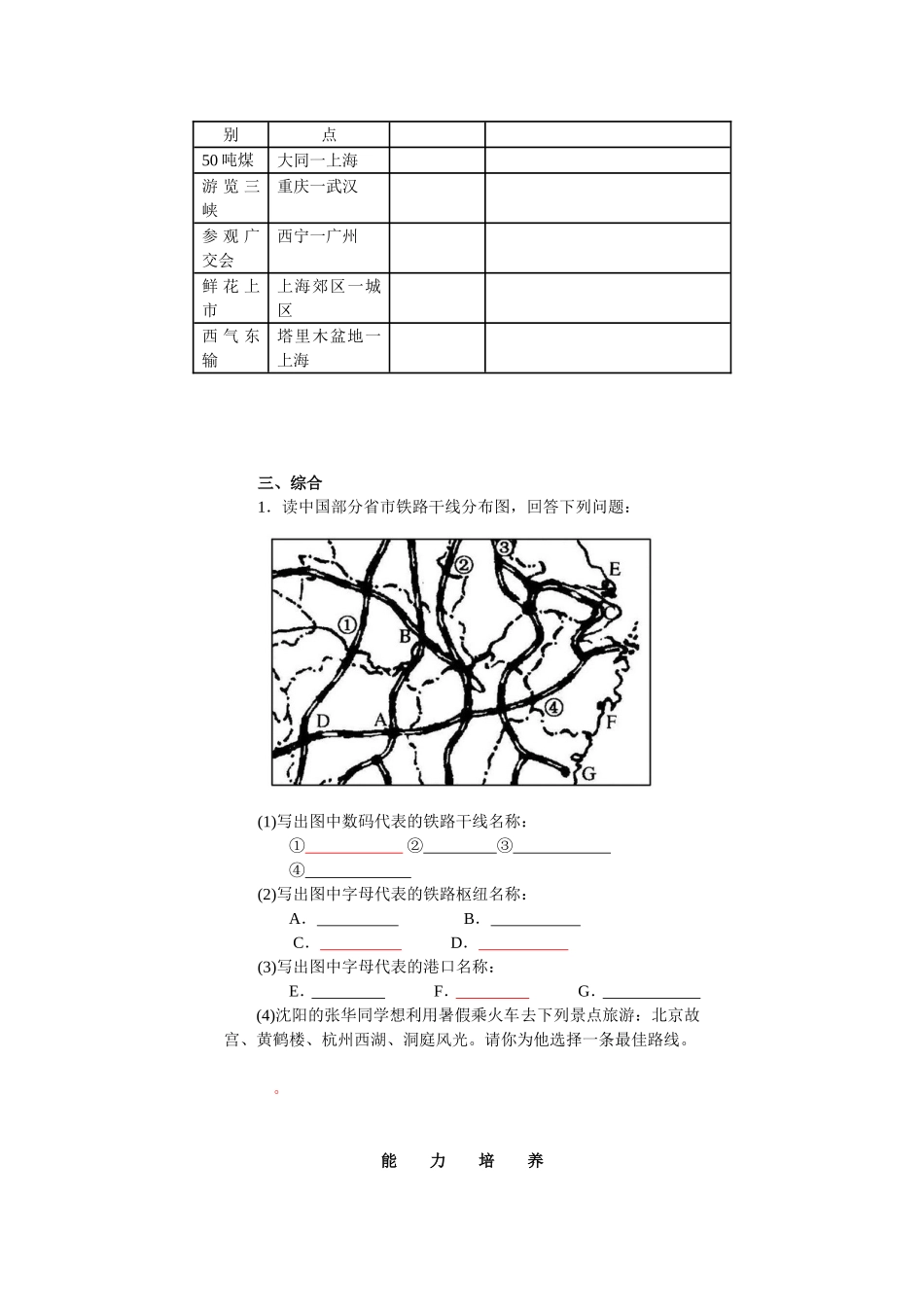 中国的交通运输业_第2页