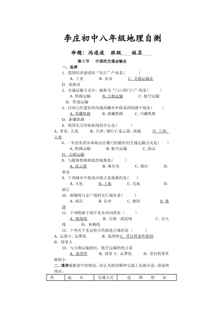 中国的交通运输业