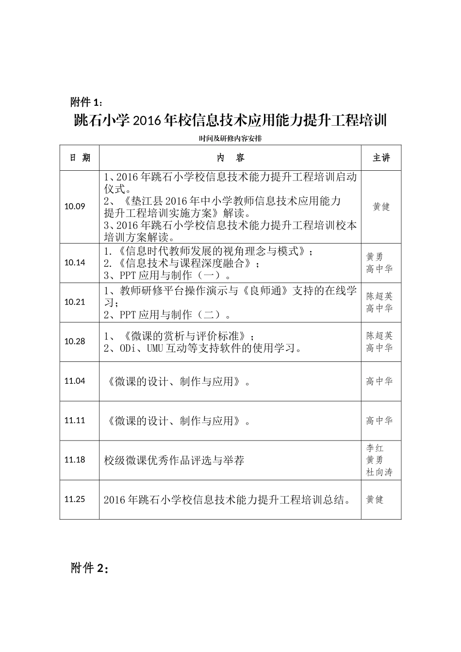 垫江县跳石小学“信息技术应用能力提升工程”_第3页