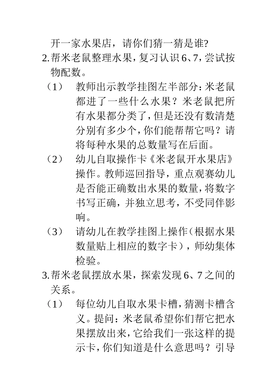 米老鼠开水果店_第2页