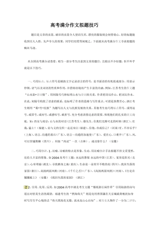 高考满分作文拟题技巧