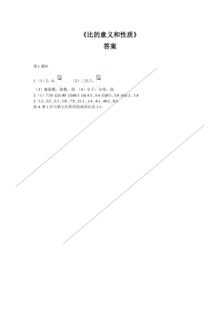 比的意义和性质习题
