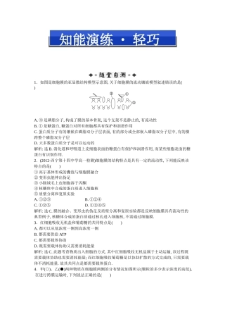 第四章第2、3节知能演练轻巧夺冠