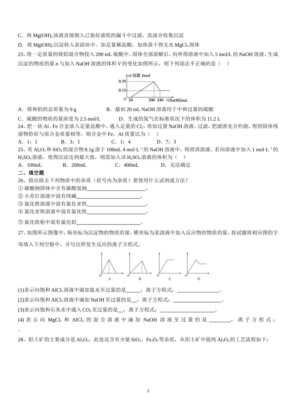 金属及其化合物综合卷2_第3页