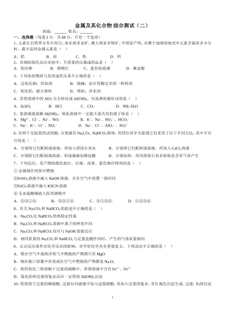 金属及其化合物综合卷2