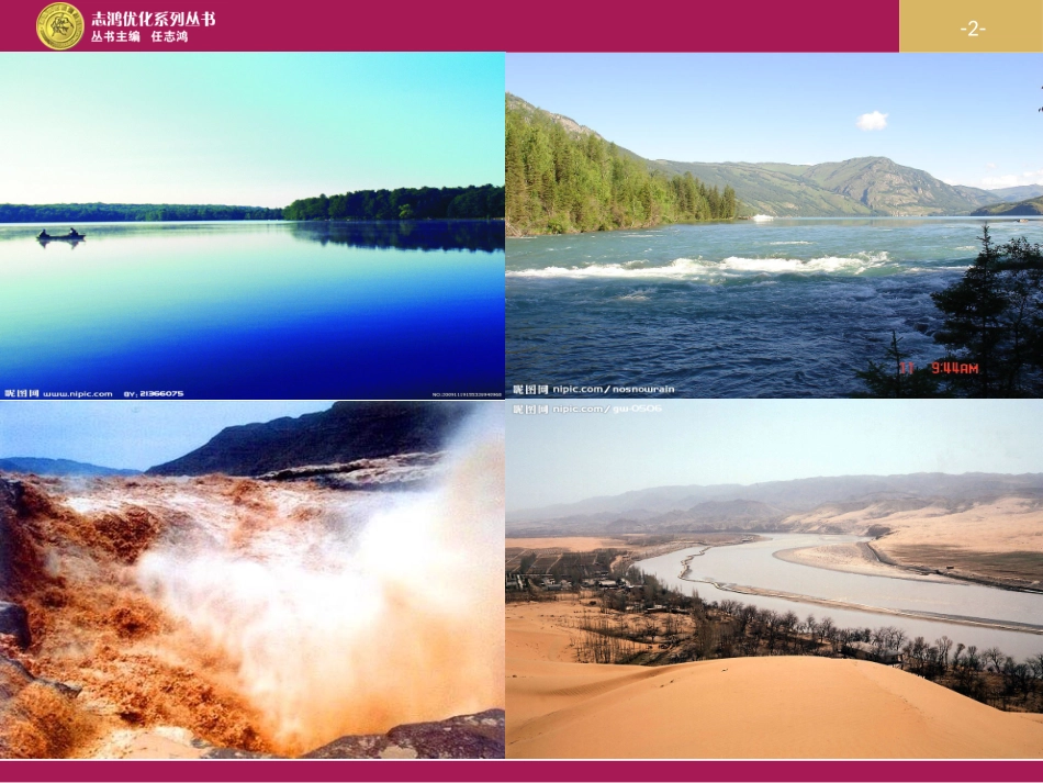 爱护水资源 (3)_第2页