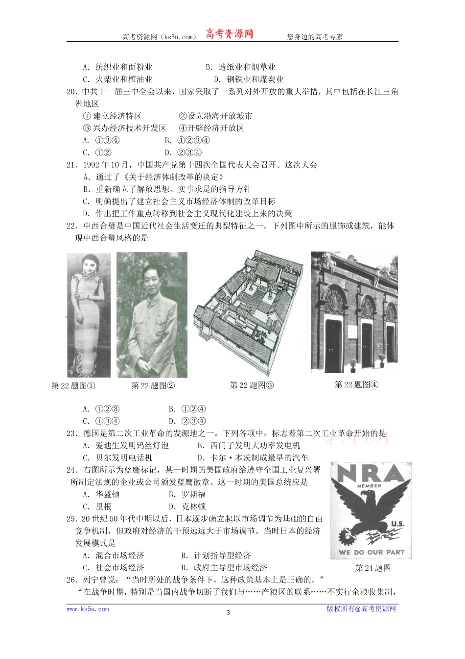浙江省普通高中2015年1月学业水平考试历史试题Word版含答案[wwwks5ucom高考]_第3页