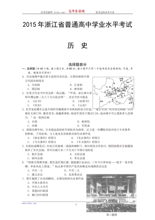 浙江省普通高中2015年1月学业水平考试历史试题Word版含答案[wwwks5ucom高考]