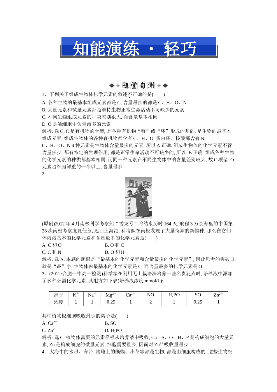 第二章第1节知能演练轻巧夺冠_第1页