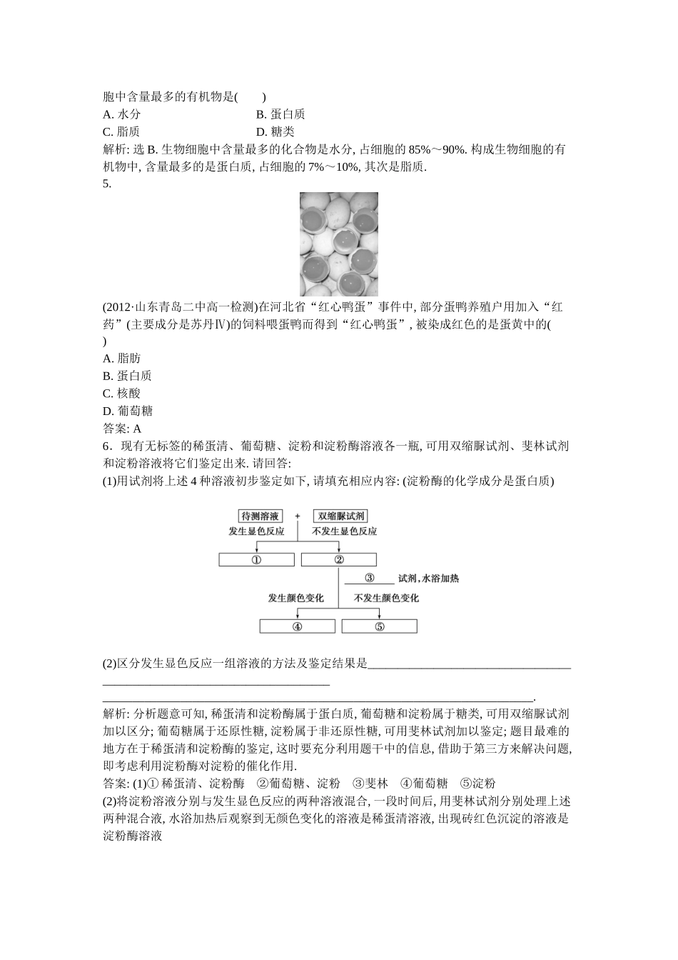 第二章第1节知能演练轻巧夺冠_第2页