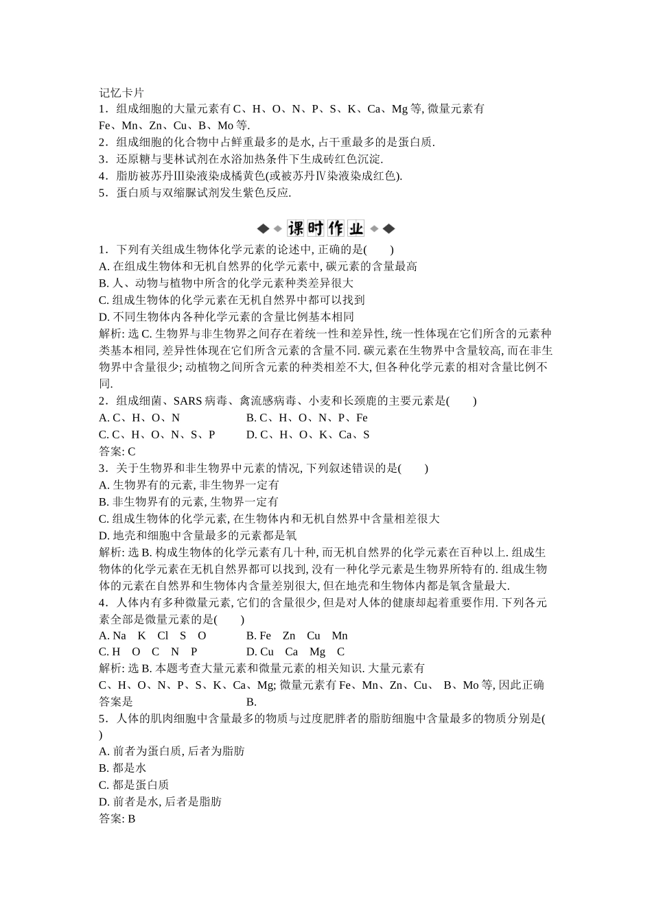 第二章第1节知能演练轻巧夺冠_第3页