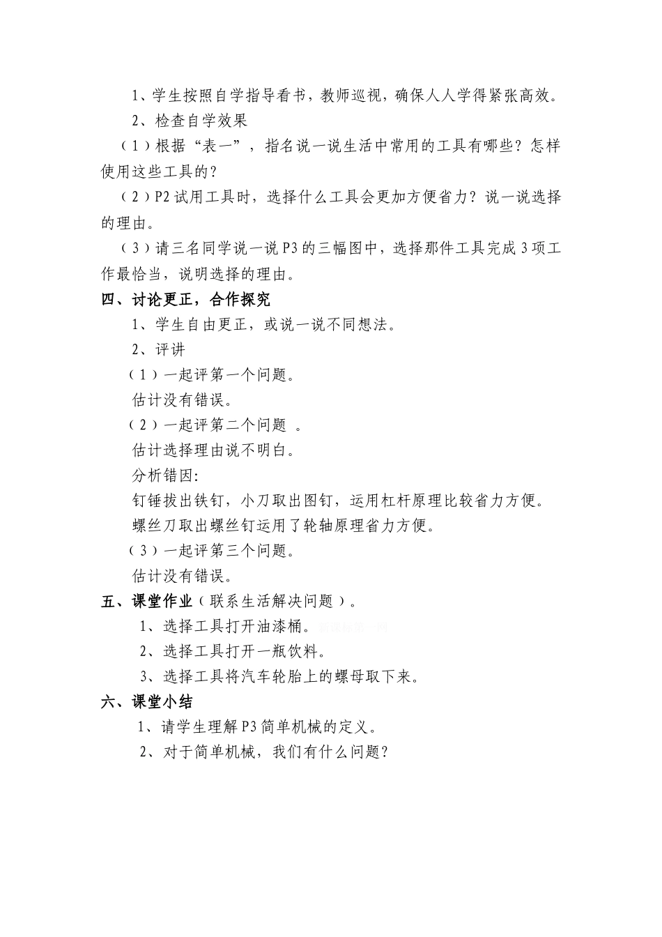 第一课工具和机械_第2页