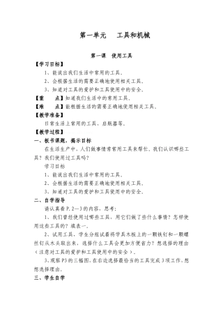 第一课工具和机械