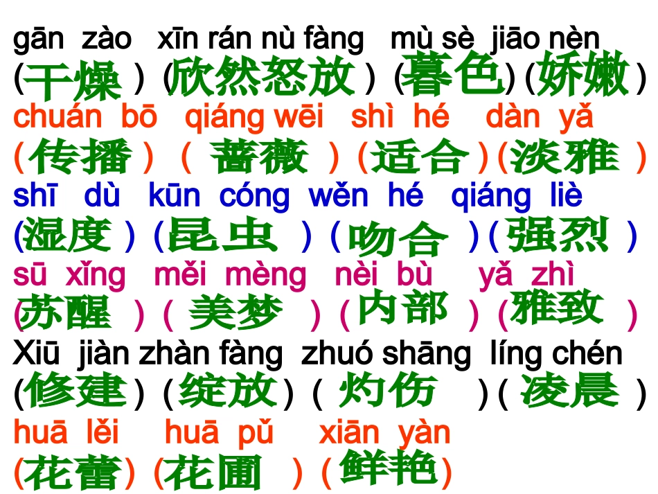 第四单元（拼音）_第1页