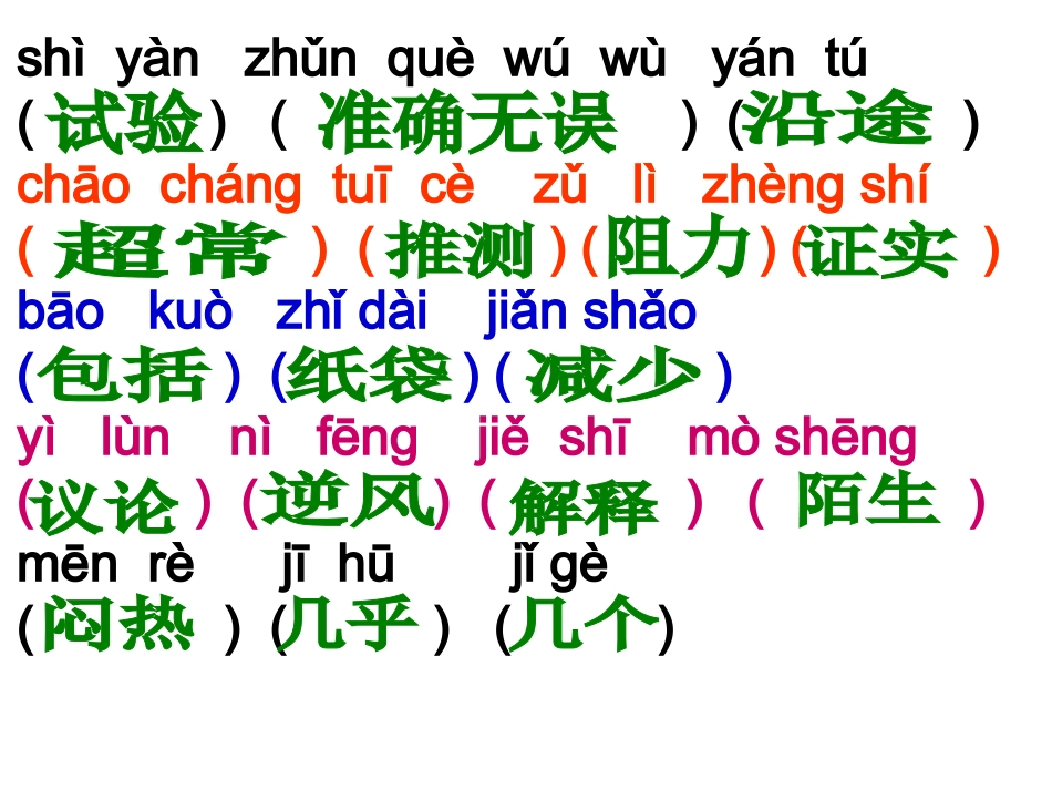 第四单元（拼音）_第2页