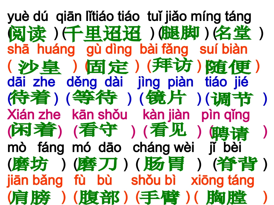 第四单元（拼音）_第3页