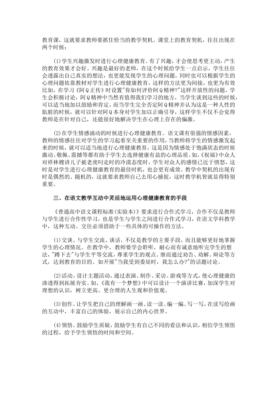 浅谈在语文教学中心理健康教育的渗透_第2页