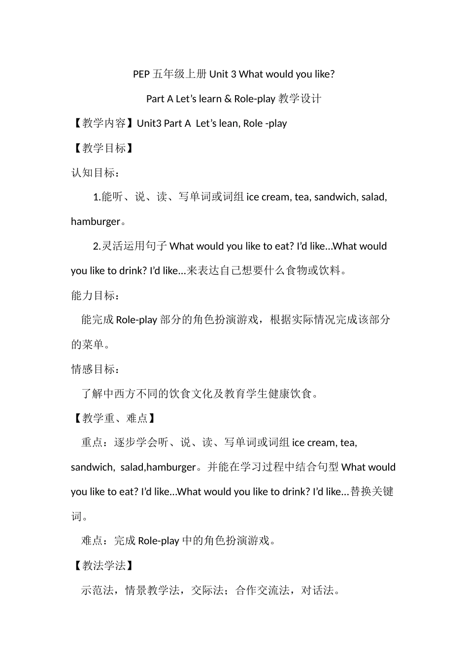 PEP五年级上册Unit3Whatwouldyoulike_第1页
