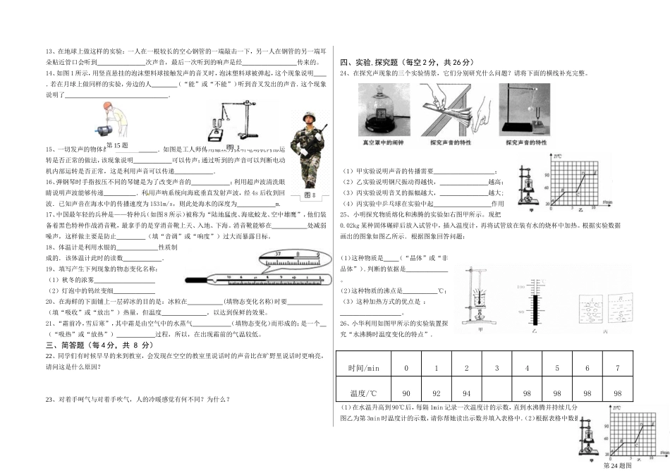 八年级物理上册单元测试（第2、3章)_第2页