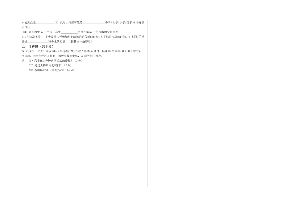 八年级物理上册单元测试（第2、3章)_第3页