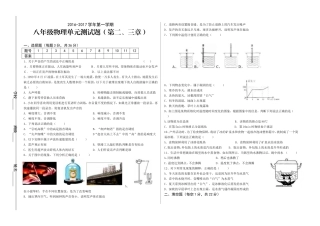 八年级物理上册单元测试（第2、3章)