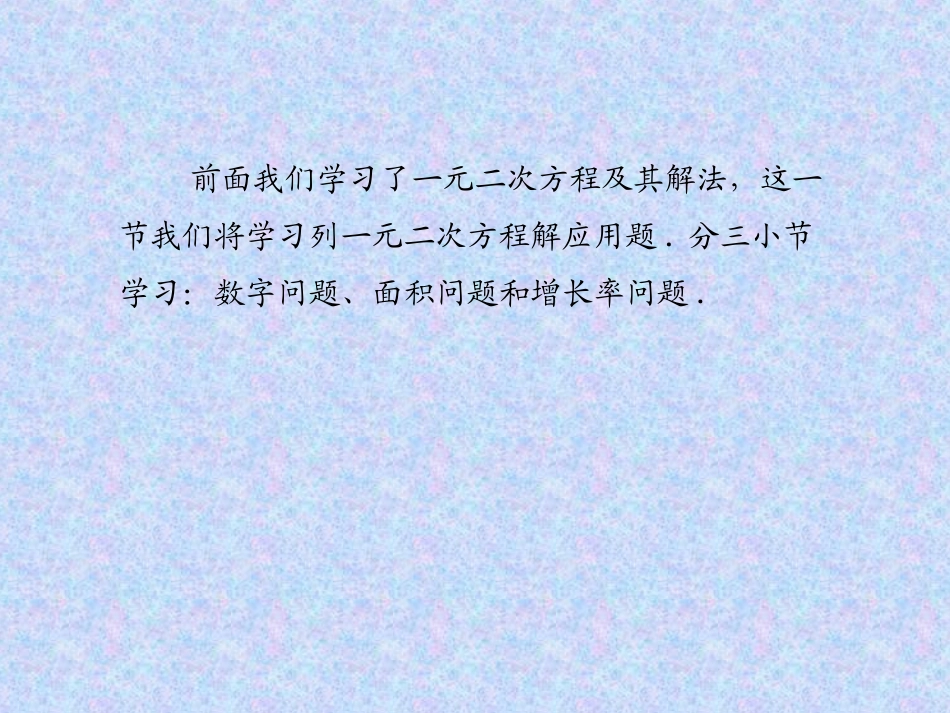 一元二次方程应用_第2页