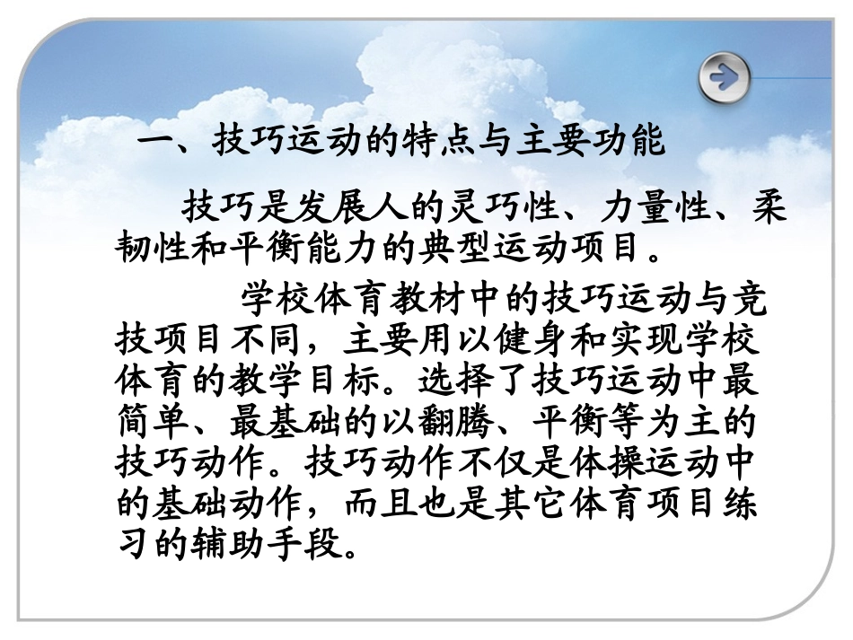 《体育与健康》高中体操技巧课件_第3页