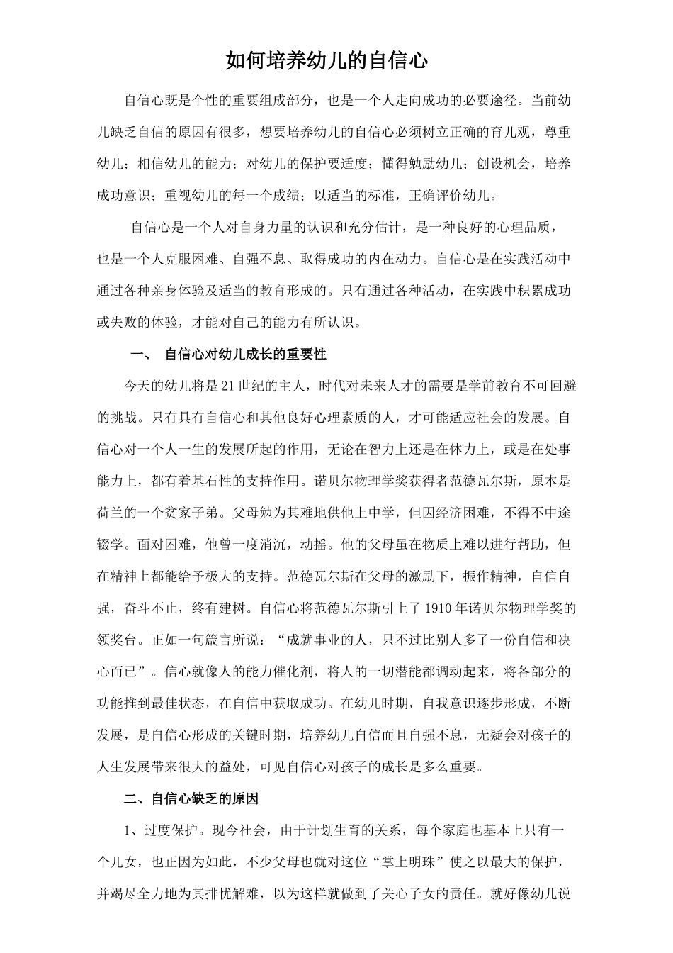 论文自信心五_第1页
