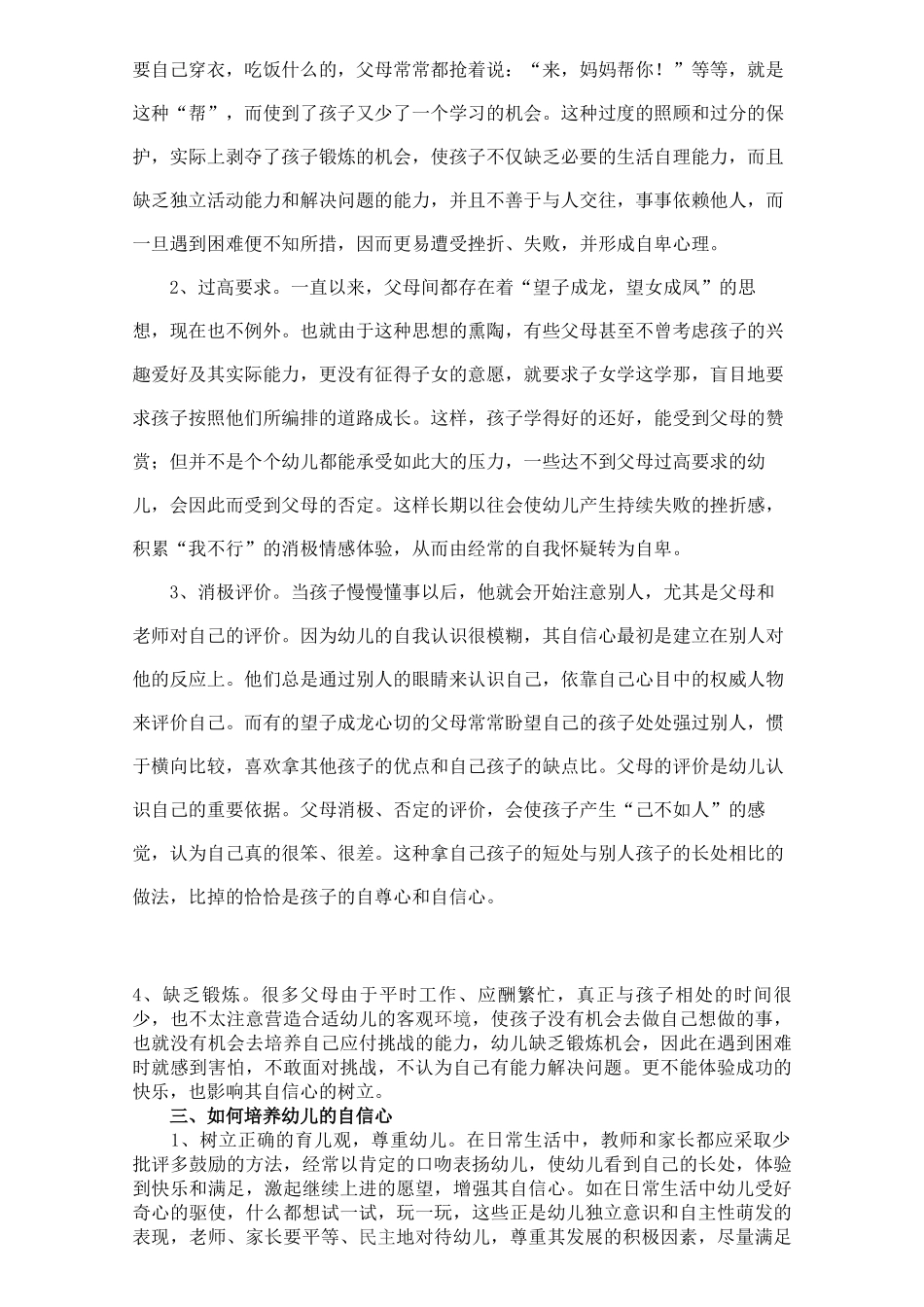 论文自信心五_第2页