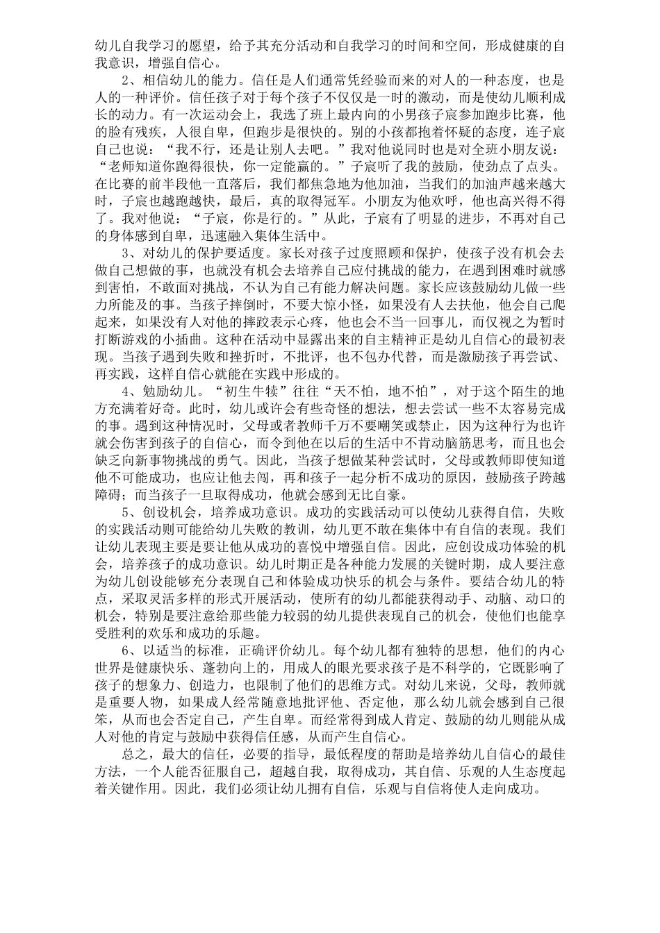 论文自信心五_第3页